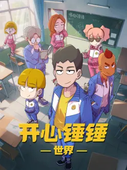 南风邮局 动漫免费观看日常奇幻海报